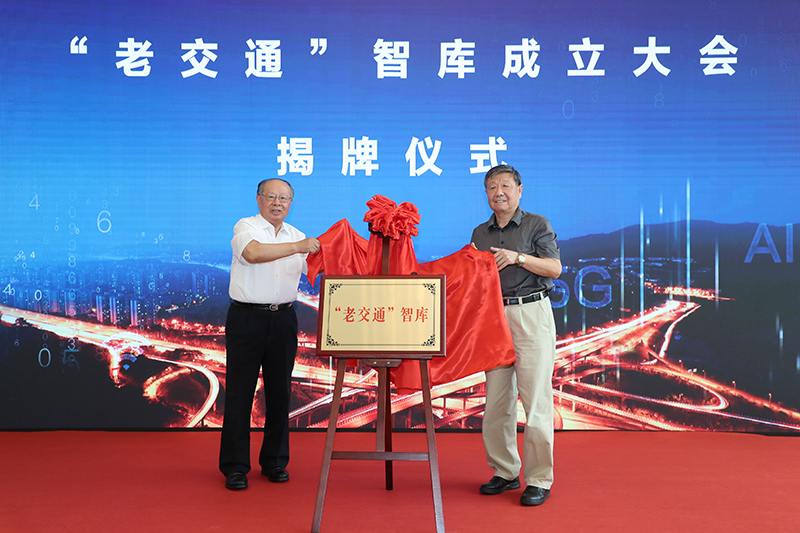 原交通運(yùn)輸部部長(zhǎng)黃鎮(zhèn)東，“老交通”智庫(kù)主任、原交通運(yùn)輸部副部長(zhǎng)胡希捷共同為“老交通”智庫(kù)揭牌.jpg